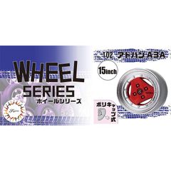 フジミ模型 プラモデル 1/24 ホイールシリーズ ADVAN A3A 15インチ