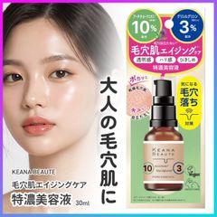 美容液 30ml ケアナボーテ 特濃 日本製 スキンケア 毛穴肌 乾燥 エイジングケア 透明感 ハリ感 ひきしめ 集中ケア 毛穴落ち くすみ たるみ毛穴 ヴィーガン処方 美容 化粧品 明色化粧品 【▲5】/【MC】ケアナB毛穴肌エイジングケア特濃美容液30ml