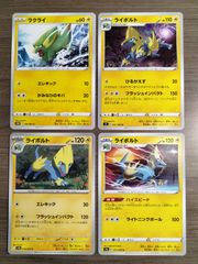 ポケモンカード　ラクライ　ライボルト　Ｋ−9
