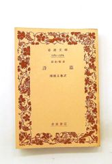詩篇―旧約聖書 (1973年) 岩波文庫