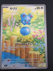 【中古品】 ルリリ 086/076 AR「ストームエメラルダ」 ポケモンカード ポケカ