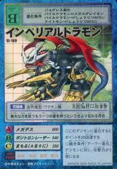 【中古】旧デジモンカードゲーム St-169：インペリアルドラモン