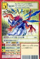 【中古】旧デジモンカードゲーム Bx-27：メタルグレイモン