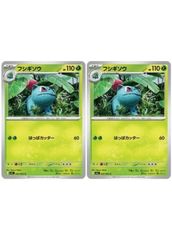 【中古】 ポケモンカードゲーム フシギソウ M1L M1L 002/063 C 2枚セット