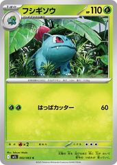 【中古】 ポケモンカードゲーム フシギソウ M1L M1L 002/063 C
