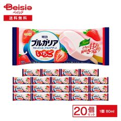 明治 ブルガリアフローズンヨーグルトデザートいちご 80ml×20個 | アイス フローズンヨーグルト いちご 苺 ストロベリー ブルガリアヨーグルト 甘酸っぱい 乳酸菌 アイスバー デザート まとめ買い