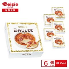 オハヨー乳業 BRULEE MILK  104ml×6個 | アイス アイスクリーム ブリュレ ミルク キャラメリゼ パリパリ 濃厚 生乳 ほろ苦 香ばしい プレミアム カップアイス デザート まとめ買い