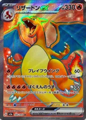 【状態ランクB】リザードンex (SR) {185/165} [SV2a/ポケモンカード151] [SV] 1枚