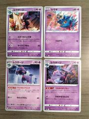 ポケモンカード　ムウマ　ムウマージ　Ｋ−9