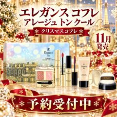 【11月発売 予約】 エレガンス コフレ アレージュ トン クール｜ クリスマスコフレ
