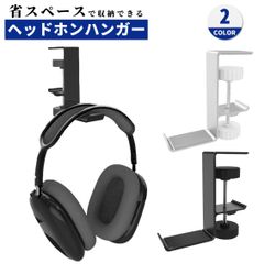 ヘッドホンハンガー デスク収納 ヘッドホンホルダー 省スペース