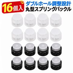 【16個入り】コードストッパー 紐 ストッパー ストッパー 手芸 パラコード ストッパー 押し式 スプリング構造 靴紐調節用 ほどけ防止 靴紐アクセサリー （ブラック・透明）