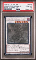 遊戯王 レッド・デーモンズ・ドラゴン・スカーライト ホロ PSA10 DOCS