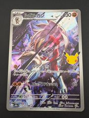 【中古品】 ルガルガン M6a 113/103 AR 30th CELEBRATION ポケカ ポケモンカード