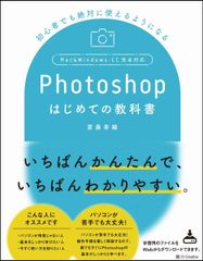 Photoshopはじめての教科書 齋藤 香織(中古)