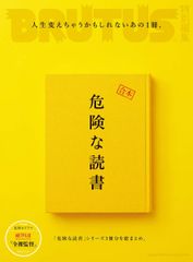 BRUTUS特別編集 合本 危険な読書(マガジンハウスムック)(中古)