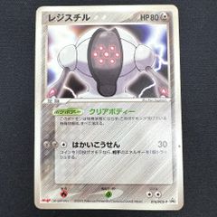 レジスチル 074/PCG-P ポケカ  ポケモンカードゲーム トレーディングカード【中古】