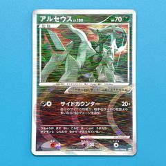 アルセウス LV.100 Pt4 アルセウス光臨 060/090 1ED ポケモンカード