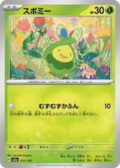 【中古】 ポケモンカードゲーム スボミー M2A M2A 011/193 C