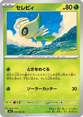 중고 포켓몬 カードゲーム セレビィ M1L M1L 006/063 U