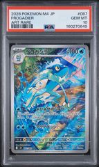 PSA10】 メガゲッコウガex SR ニンジャスピナー - メルカリ