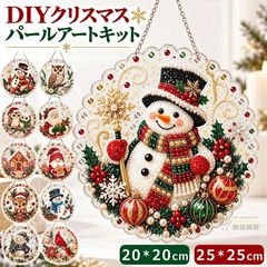 クリスマス ダイヤモンドアート パールアート DIY キット 5D ビーズアート キラキラ 吊り下げ おしゃれ 人気 手作りキット 壁掛け 窓飾り 初心者向け 手芸キット