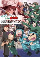 アニメコミック　劇場版　忍たま乱太郎　ドクタケ忍者隊最強の軍師 (単行本(忍たま乱太郎))／亜細亜堂
