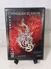 石井竜也 CHANDELIER SCANDAL DVD