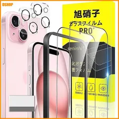 【即納】送料無料★対応 iPhone 15 ガラスフィルム iPhone 15 ガイド枠付き 指紋防止 SENXLL-15G05