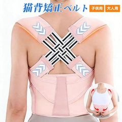 姿勢矯正ベルト 即購入OK 姿勢サポーター 猫背矯正ベルト 猫背 姿勢 改善 巻き肩 矯正 大人用 子供用 背筋補正 背筋矯正ベルト 猫背サポーター 美姿勢 猫背予防 肩こり対策  調整可能 軽量 男女兼用 在宅勤務