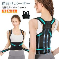 猫背ベルト 姿勢矯正ベルト 即購入OK サポーター 背中ベルト 姿勢サポーター 猫背ベルト  肩こり ねこ背  巻き肩 猫背サポーター サポーターベルト 男女兼用 簡単脱着 着け心地抜群 背筋サポート オフィス仕事