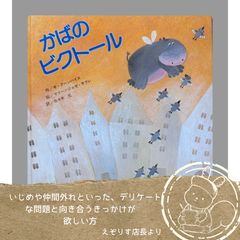 【自分らしさを大切にする絵本】まわりのカバたちとはちょっと違う、優しく心温まるベルギー生まれの大人気絵本『かばのビクトール』