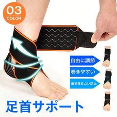 足首サポーター 未使用 足首 スポーツ 薄型 捻挫 固定 締付け調整可能 足首 サポーター 足首用 かかと 保護 足首捻挫サポーター 捻挫防止 左右兼用 男女兼用 巻きつけだけ 微調整 自由自在 スポーツ