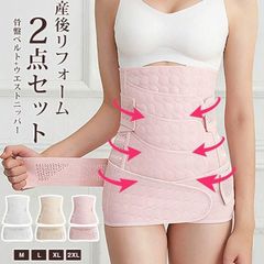 産後リフォーム 即購入OK 2点セット 産後 骨盤ベルト+ウエストニッパー 産後ケア お腹引き締め ウエスト 引き締め 骨盤ケア 出産 入院 準備 昼夜兼用 くびれ ウエストニッパー 産後ベルト マタニティ 産後骨盤ベルト