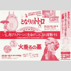 送料無料☆ となりのトトロ / 火垂るの墓 （アンコール上映） 映画