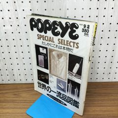 POPEYE ポパイ　1987年 9月2日 昭和62年 210218