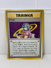 ポケモンカードゲーム(旧裏面)/トレーナー/ポケモンジム第3弾「ヤマブキシティジム ナツメ」 ナツメ
