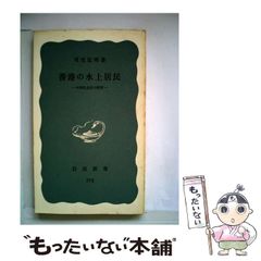 中古】 環世界の人文学 生と創造の探究 / 石井美保 岩城卓二 田中祐