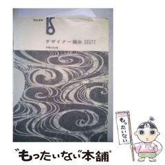 中古】 環世界の人文学 生と創造の探究 / 石井美保 岩城卓二 田中祐