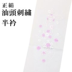新品 正絹 汕頭刺繍 スワトウ刺繍 半衿 白/ラベンダー 刺繍半衿 ししゅう半衿 洗える 半襟 日本製 礼装 振袖 卒業袴 結婚式 成人式 卒業式 長襦袢
