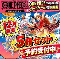 【5冊セット】 ONE PIECE magazine 特集 ヒロインズ 021 カード付き同梱版 ｜12月配送 予約