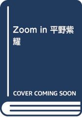 Zoom in 平野紫耀(中古)