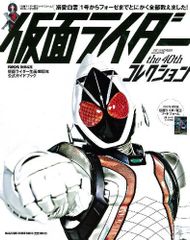 POPEYE特別編集 仮面ライダー the40th コレクション (マガジンハウスムック)(中古)