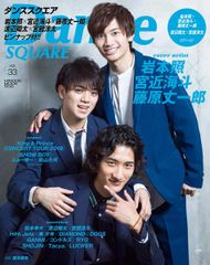 ダンススクエア vol.33 [COVER:岩本照×宮近海斗×藤原丈一郎] (HINODE MOOK 556) 日之出出版(中古)