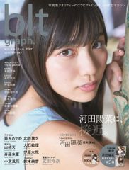 blt graph. vol.45 (B.L.T.MOOK 44号)(中古)