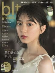 blt graph. vol.58 (B.L.T.MOOK 78号)(中古)