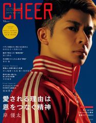 CHEER Vol.35【表紙:岸優太】【9 BOARD PINUP:松村北斗/佐久間大介/西畑大吾/井上瑞稀/矢花黎/西村拓哉】 (TJMOOK)(中古)