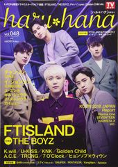 haru*hana(ハルハナ)VOL.48 (TOKYO NEWS MOOK 708号)(中古)