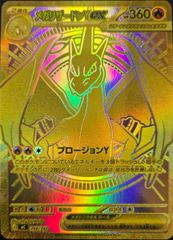 ★SALE★メガリザードンYex (MUR仕様) {766/742} [MC/スタートデッキ100バトルコレクション] [MEGA] 1枚