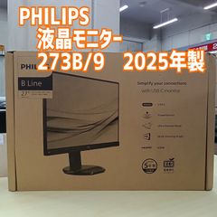 リユースのサカイ横浜南店 フィリップス 液晶モニター 273B/9 2025年製 [1008-02]